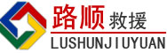 站前区道路救援
