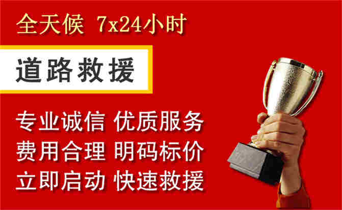 站前区道路救援公司