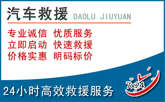 站前区汽车救援 站前区汽车救援