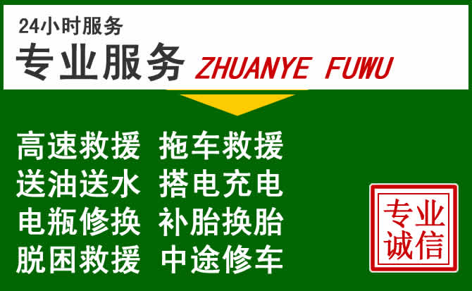 站前区附近汽车道路救援 站前区附近汽车道路救援