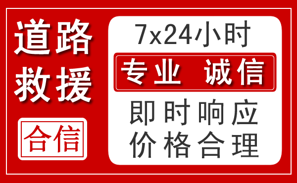 站前区新能源汽车救援 站前区新能源汽车救援